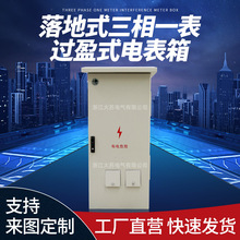 國網江蘇居配不銹鋼304/1.5落地式三相兩戶采集集中器式電表箱