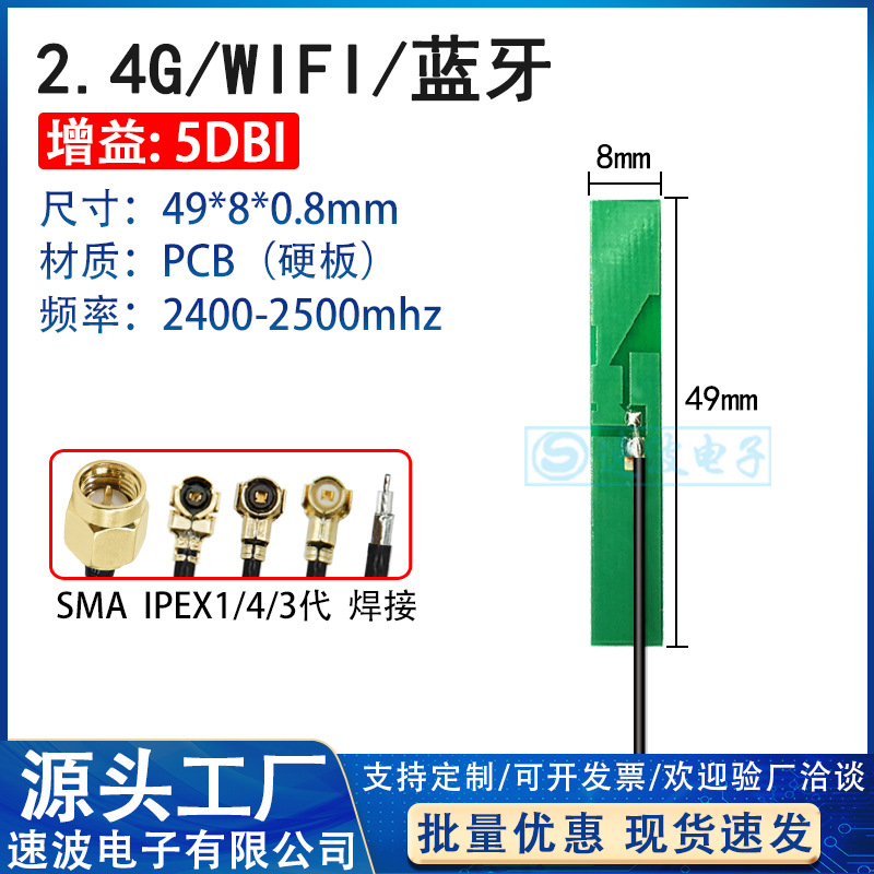 2.4G内置PCB贴片5DB天线 wifi天线平板蓝牙模块小天线IPEX焊接