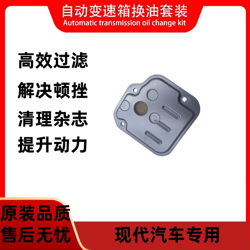 46321-23001 Transmission Filter for Hyundai Kia 4632123000