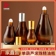 20ml葫芦精油瓶小空瓶茶色玻璃瓶钢珠滚珠瓶精华液化妆品分装瓶