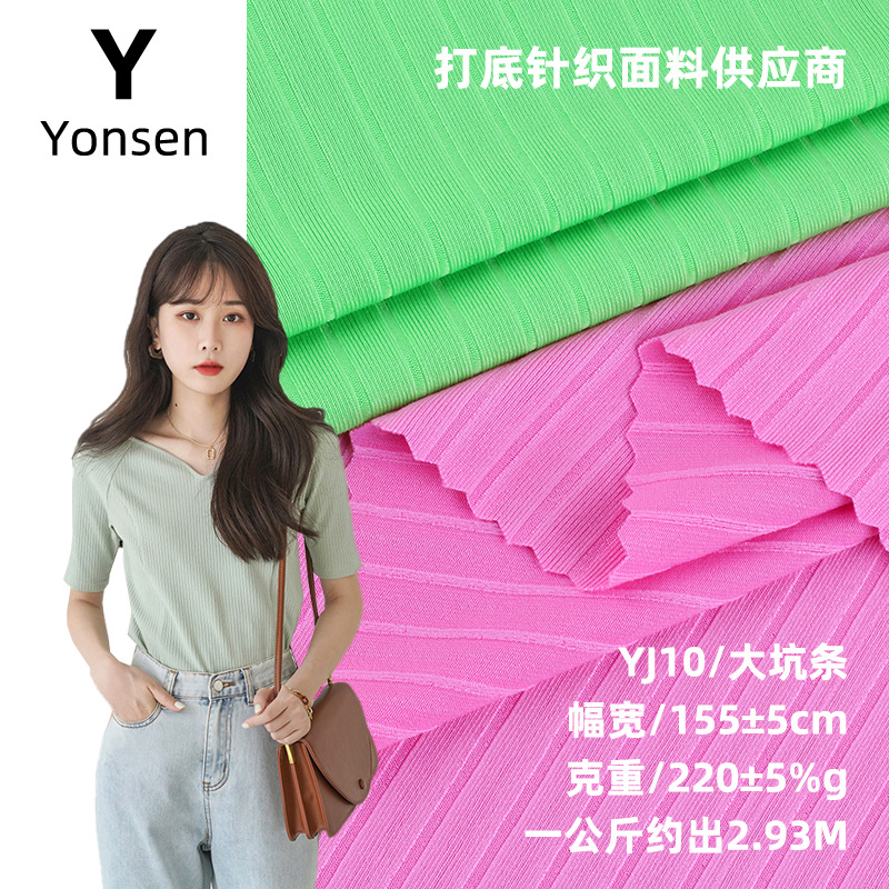 大坑条罗纹布面料 155g涤氨螺纹坑条弹力针织布料 春夏女装服装布
