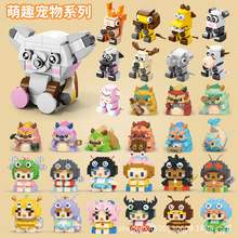 萌宠熊猫昆虫迷你狗颗粒男女孩礼物摆件积木九龙子益智玩具拼图装