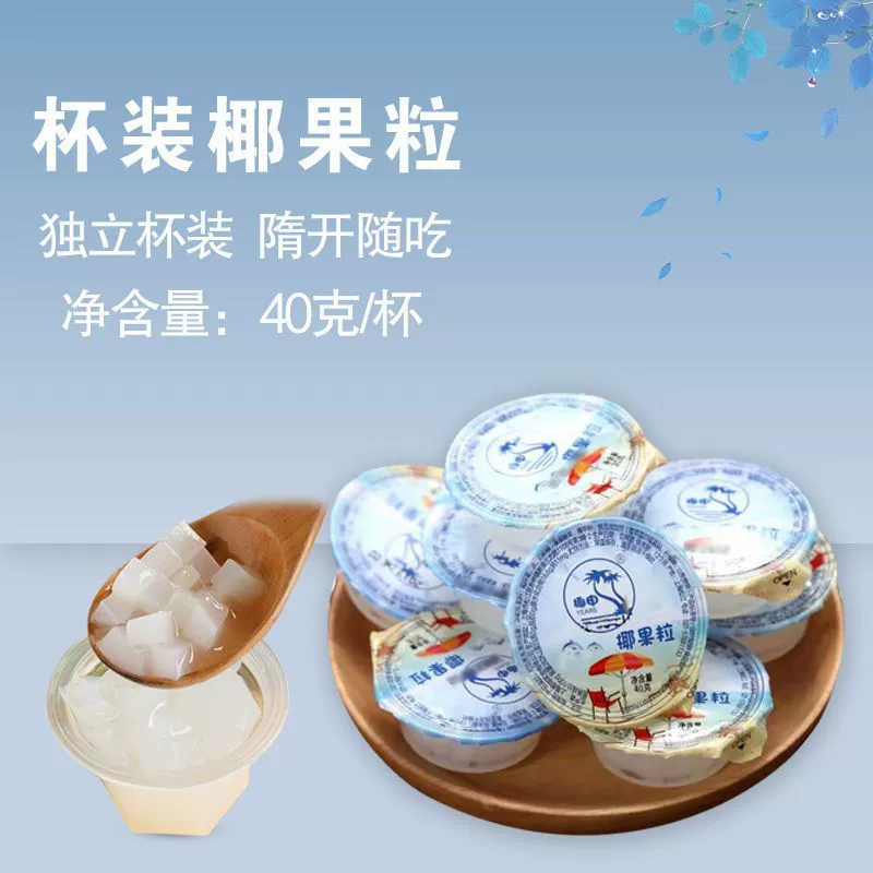 Чай с молоком, кокосовые гранулы, независимая чашка, магазин чая с молоком, специальная оригинальная чашка с кокосовым фруктовым желе, бытовая кокосовая мякоть, чай с молоком, специальный