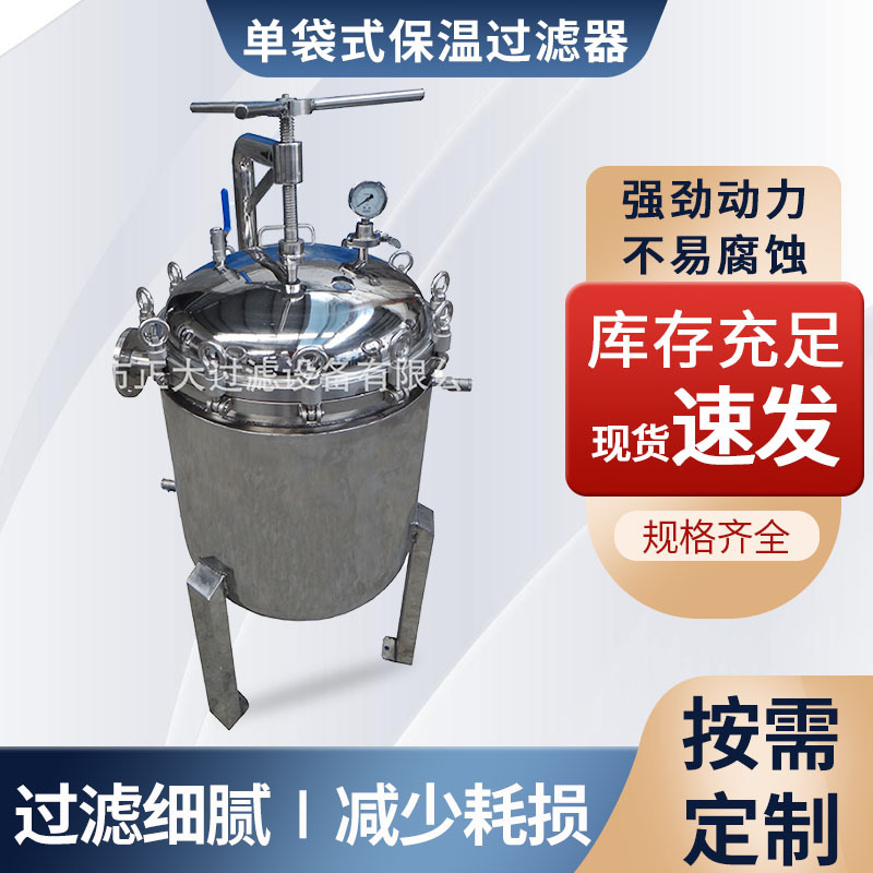 厂家供应大流量袋式过滤器 单袋式保温过滤器 非标袋式过滤器