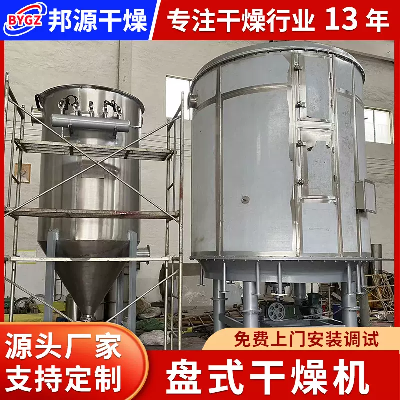 红霉素盘式干燥机 油溶性苯胺黑染料连续式烘干机 多层盘式干燥机