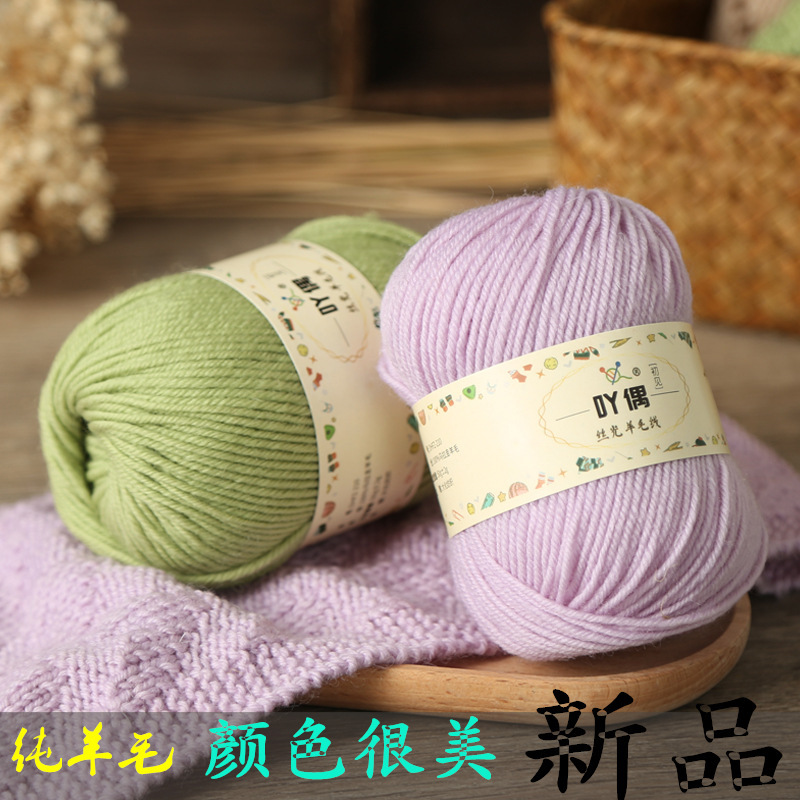 吖偶初见摩色100%羊毛线手编中细4股马甲外套帽子围巾纱线厂家批
