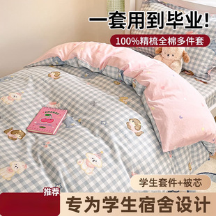 Three-Piece Set of Pure Cotton Bed Sheetss and Quilt Covers for Student Dormitory Beds during the Beginning of School Season, a Complete Set of Quilts and Cores