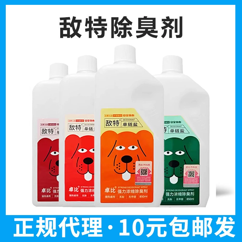 Почтовые расходы враг специальный дезодорант закрытый запах кошки в моче запах кошачьего туалета дезодорант для собак оптом поколение