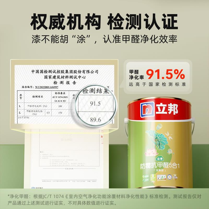 立邦乳胶漆室内家用墙漆抗甲醛五合一内墙乳胶漆涂料油漆内墙自刷