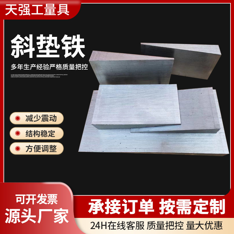 现货斜垫铁机床垫铁q235可调整设备调平垫铁塞铁楔形调整垫片斜铁