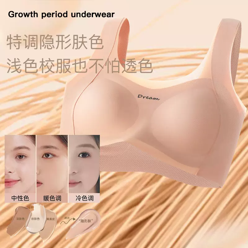 最新粉底液隐形不透色发育期初中高中少女无痕透气提拉背心内衣