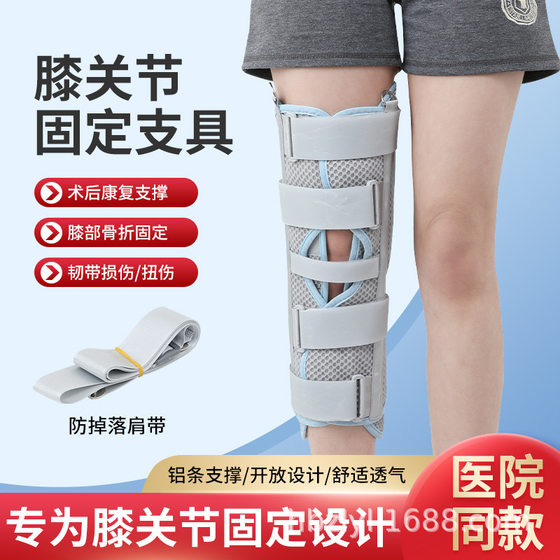 Knee joint injury fixation protector knee joint ligament strain postoperative rehabilitation device meniscus brace splint