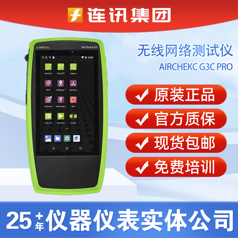 NetAlly AIRCHECK G3C PRO KT专业无线网络测试仪套包AirCheckG3