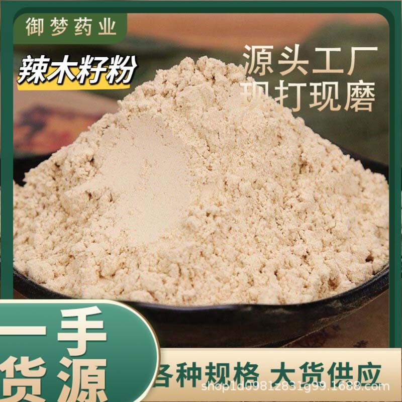 辣木籽粉中药材批发辣木籽粉现磨优质辣木籽粉另有辣木叶粉可代发