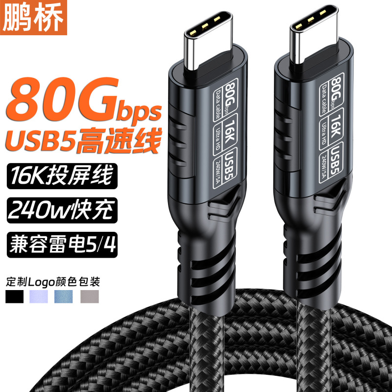 USB4/5 データケーブル 80G/40G 高速伝送 16K/8k ビデオ Thunderbolt 5 データケーブル typectoc と互換性あり|undefined