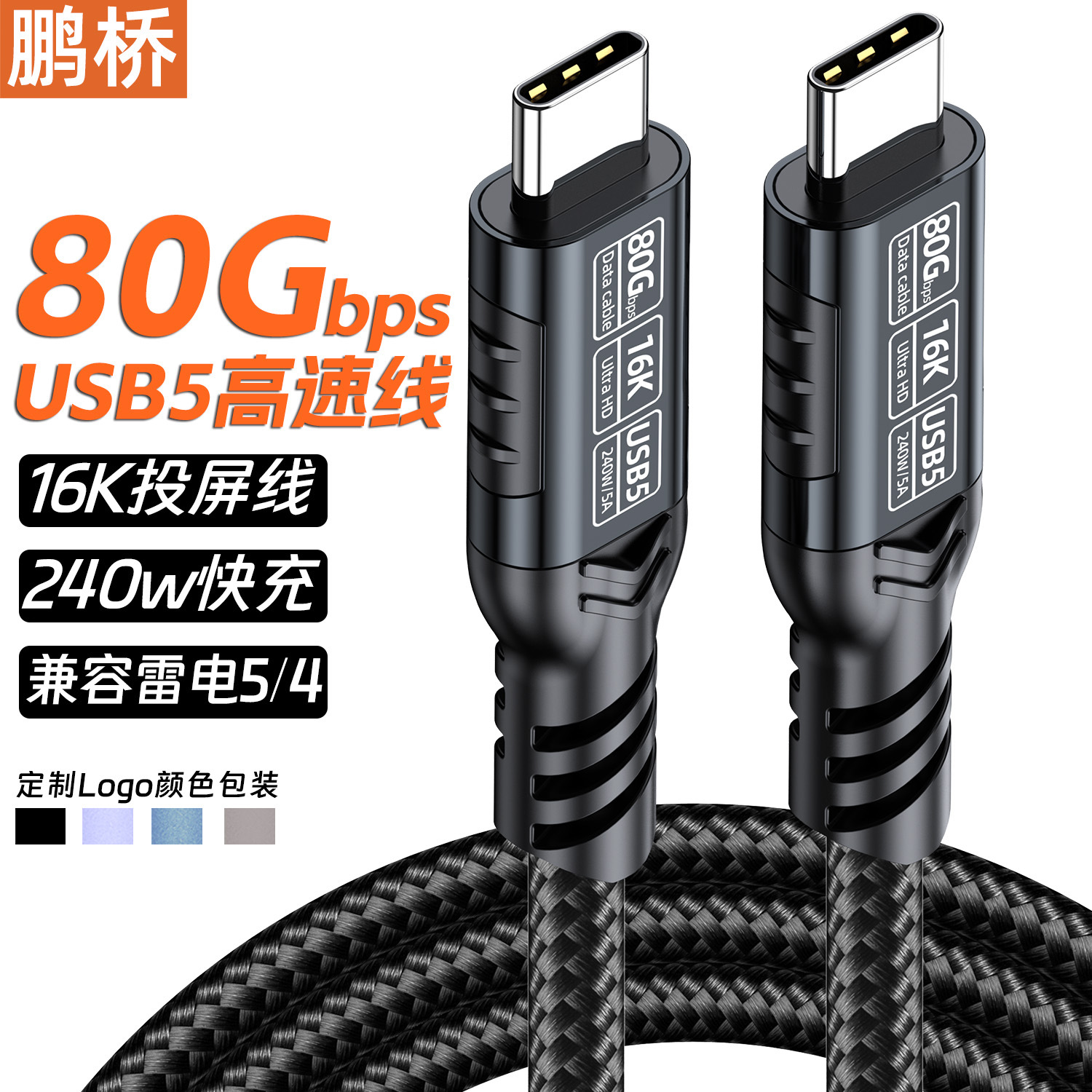 Cable de datos USB4/5, transmisión de alta velocidad de 80G/40G, video de 16K/8k compatible con cable de datos Thunderbolt 5 tipo C a tipo C