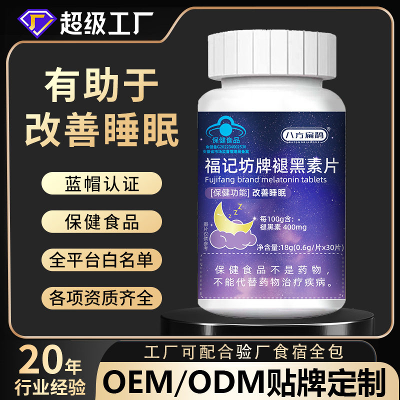 FujiFang brand melatonin tablets improve sleep, are blue-cap certified health food, and can be customized with private label FujiFang brand melatonin tablets improve sleep, are blue-cap certified health food, and can be customized with private label