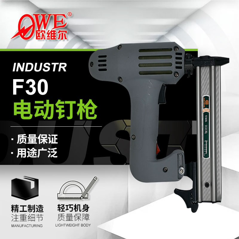 欧维尔电动打钉枪OW-F30直钉枪F30排钉枪木工装修花园护栏射钉枪