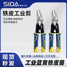 厂家直销工业铁皮剪铬钒钢锋利多功能铁皮铝材高效树枝修剪铁皮剪