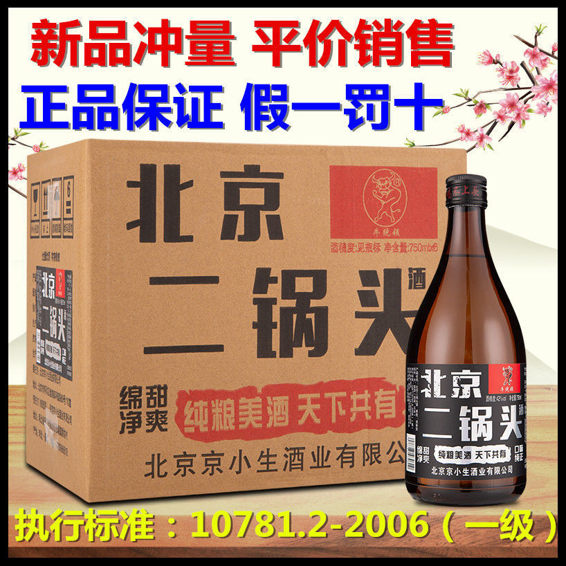 北京二锅头一斤半42度750*6瓶清香型白酒整箱食酒