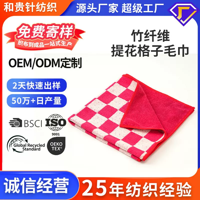 竹纤维提花格子毛巾复古棋盘格子毛巾成人家用洗脸巾吸水面巾批发