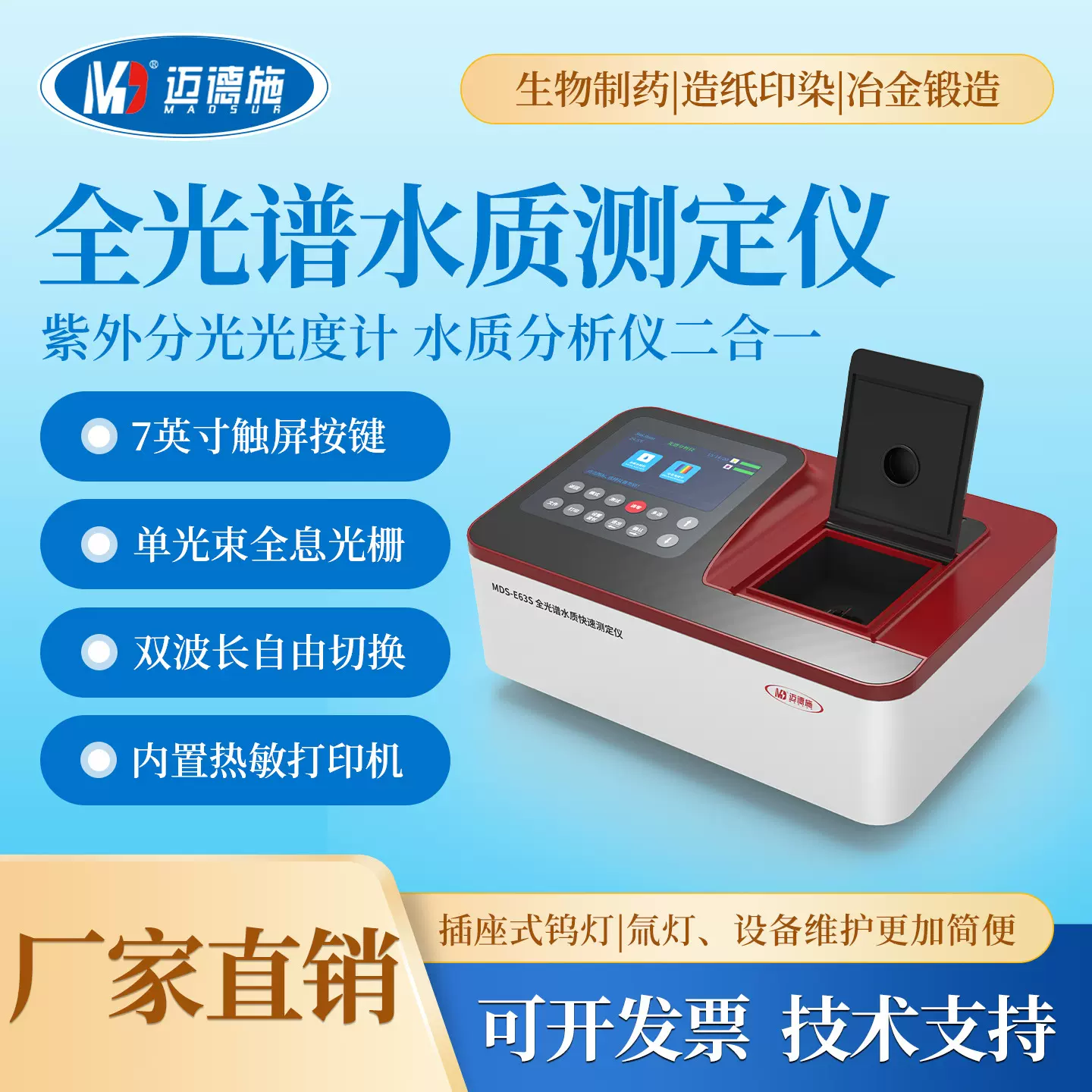 全光谱水质检测仪紫外分光光度计实验室COD氨氮智能消解快速分析