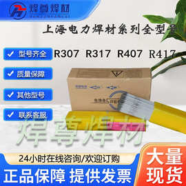 上海电力PP-A302不锈钢焊条A302不锈钢电焊条