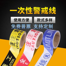 警戒线红白注意安全警示带一次性伸缩隔离带工地警戒护栏带米线