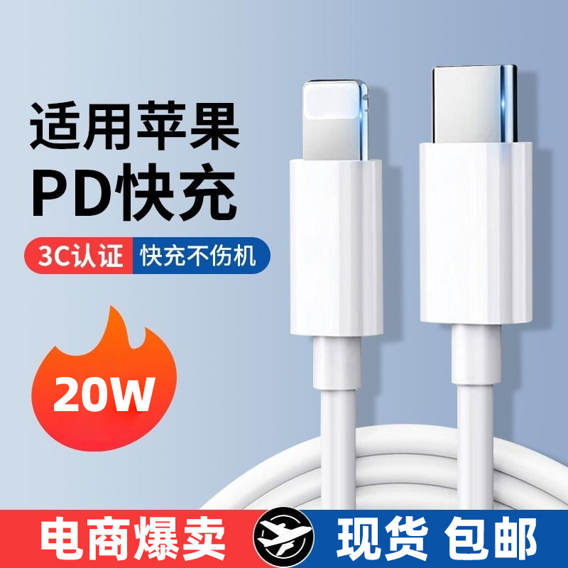 Suitable for Apple iPhone Data Cable Pd20W Fast Charging Cable iPad Mobile Phone Charging Cable Typec to Lighting Suitable for Apple iPhone Data Cable Pd20W Fast Charging Cable iPad Mobile Phone Charging Cable Typec to Lighting