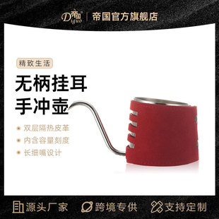 Factory supply empire ear-hanging coffee pot hand-washing water injection ear-hanging hand-washing coffee pot fine mouth pot 200ml