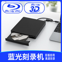 TYPE-C外置6X蓝光刻录光驱支持3D 25G 50G播放 USB3.0DVD刻录机