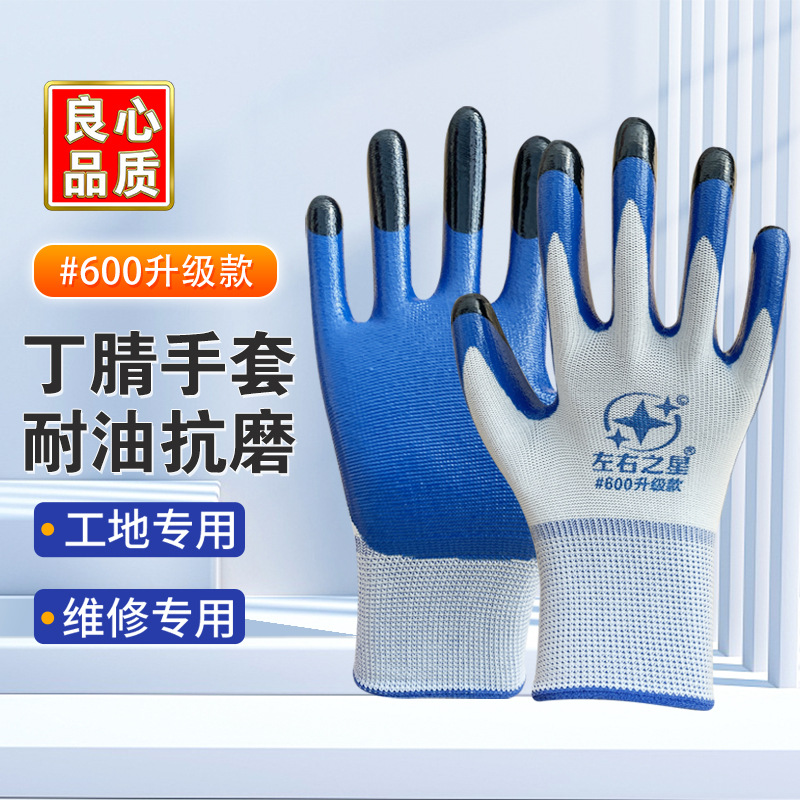 左右之星丁晴橡胶防油手套防滑加厚抗磨建筑工地机械维修劳保防护