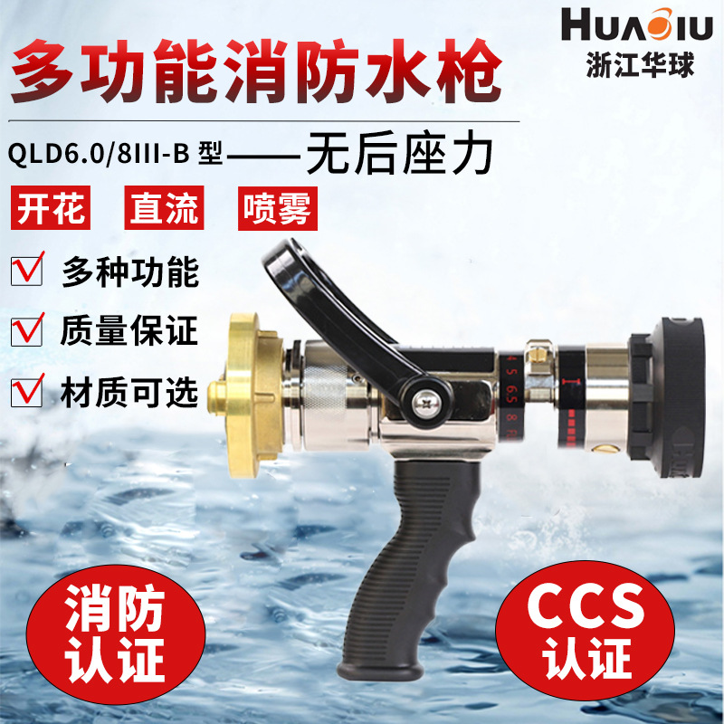 华球多功能消防水枪铜直流喷雾开花水枪 船用船级社全铜耐腐蚀