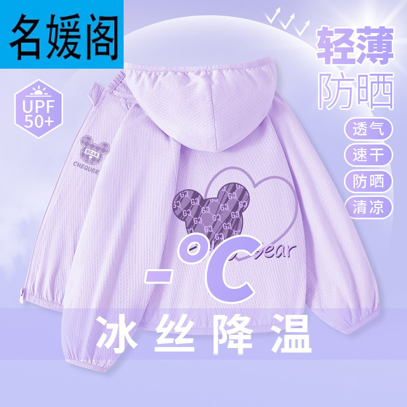 【舒适凉感透气防晒衣】紫 紫格子熊X_紫熊爱心_Z15 / 110cm