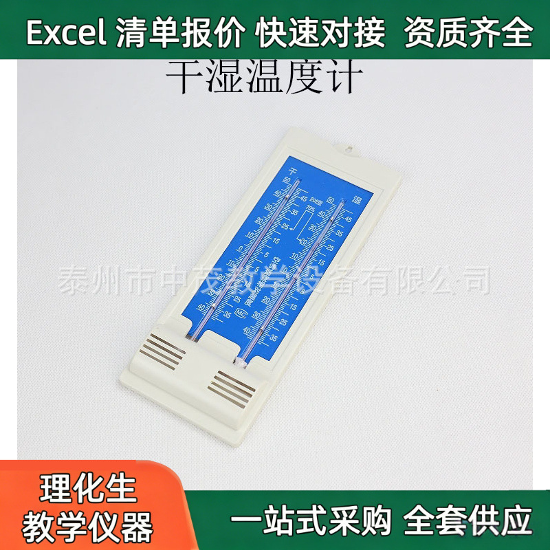 Wet and dry thermometer dry hygrometer greenhouse teaching instrument experimental equipment teaching aids