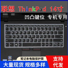 适用于联想IBM笔记本电脑ThinkPad E420 Edge E425 E40键盘保护膜