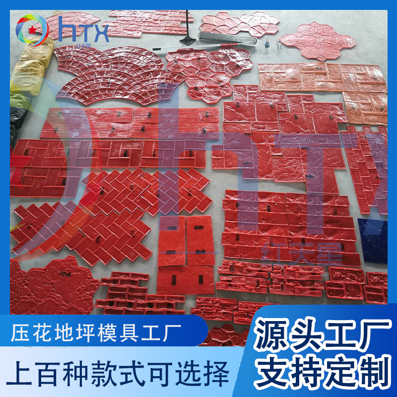 彩色艺术混凝土压花地坪模具 公园庭院景区水泥路面专用pu模具
