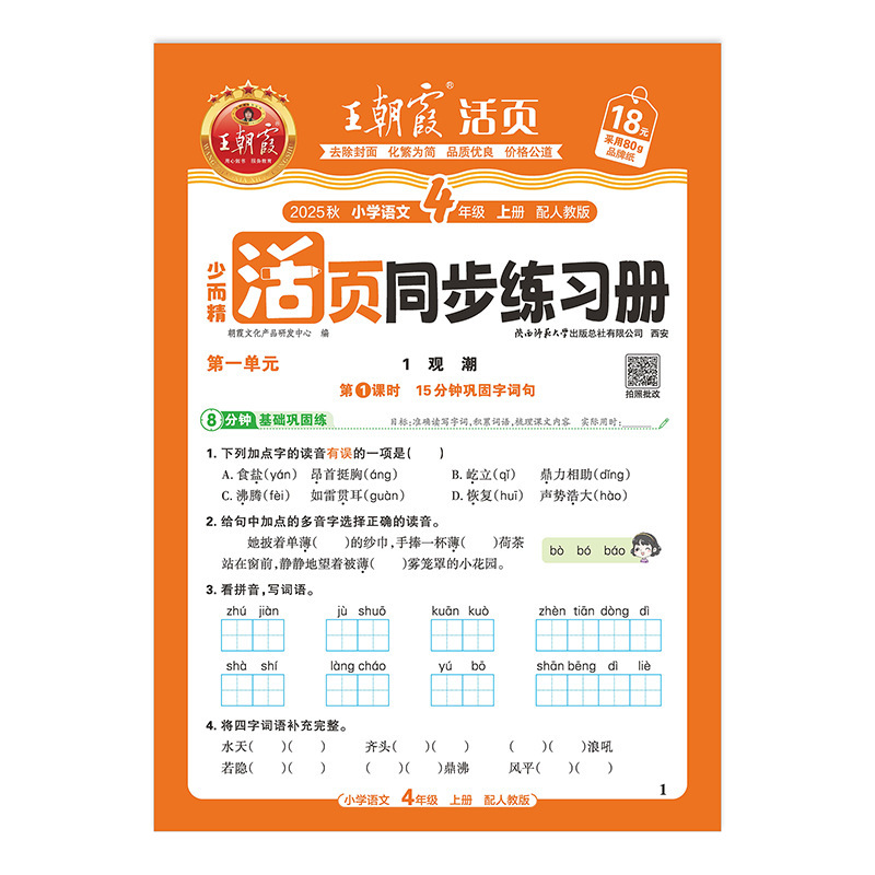 2025秋王朝霞活页同步练习册一二三四五六年级同步课本专项训练|undefined