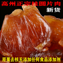 产地新货高州8a桂圆片肉干无核桂圆肉无添特靓级龙眼片肉500g罐