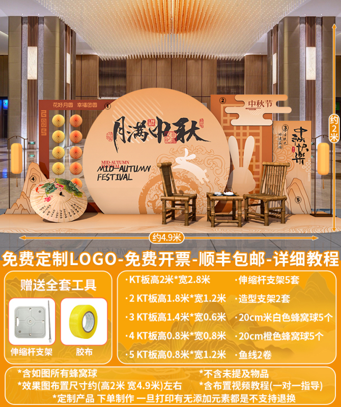 中秋节布置场景氛围公司商场主题活动装饰打卡气球美陈背景墙kt板|undefined
