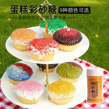 彩砂糖水晶糖生日蛋糕装饰点缀网红珍珠钻石糖彩色糖珠烘焙装扮