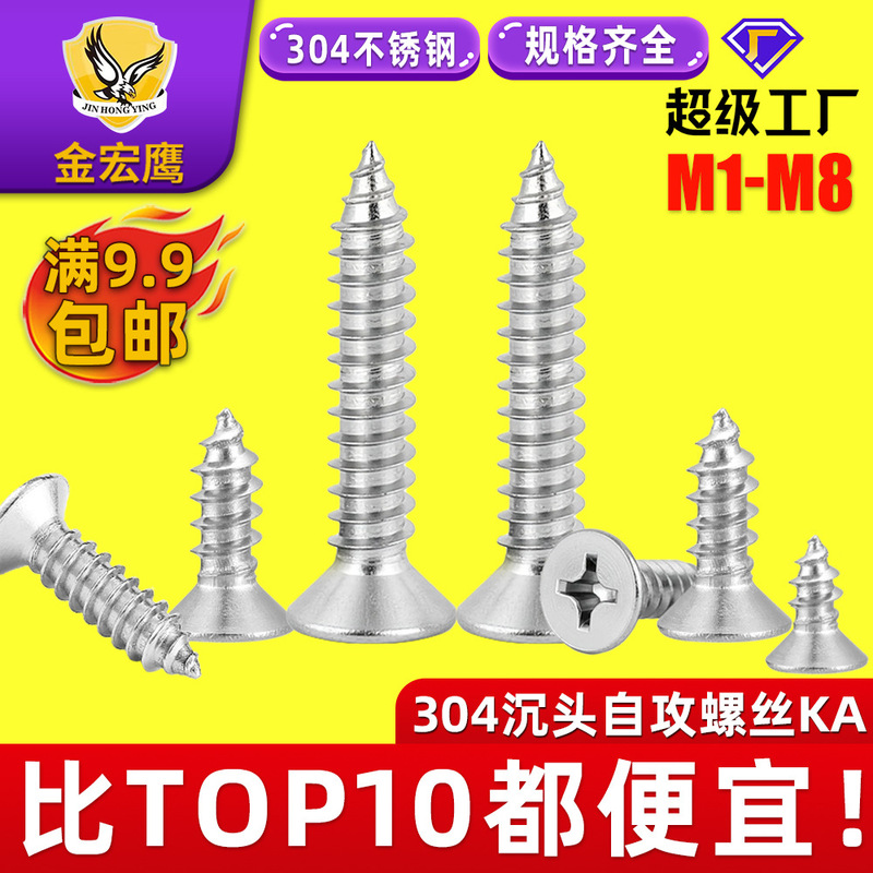 304 Stainless Steel Self-Tapping Screws Ka Countersunk Head Cross Screws M2M3M4M5M6 Flat Head Pointed Tail Self-Tapping Screws