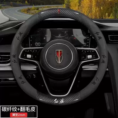 Leather Suede Carbon Fiber – Steering wheel cover - exclusive-for-hongqi-round-type-carbon-fiber-leather-suede-38cm