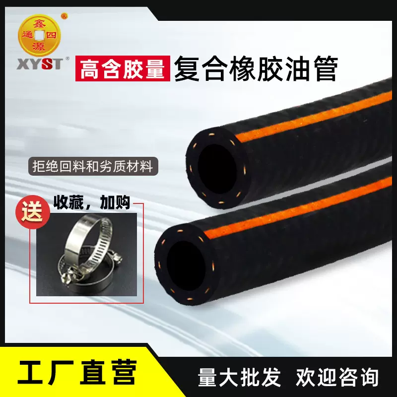NBR丁腈橡胶汽车回油管 夹线输油管 汽油柴管 复合黄线耐油胶管