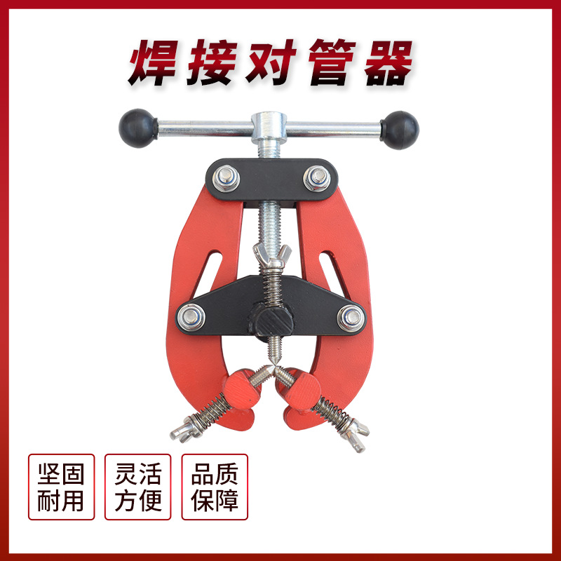 管道工具夹管器焊接对管器TD1109