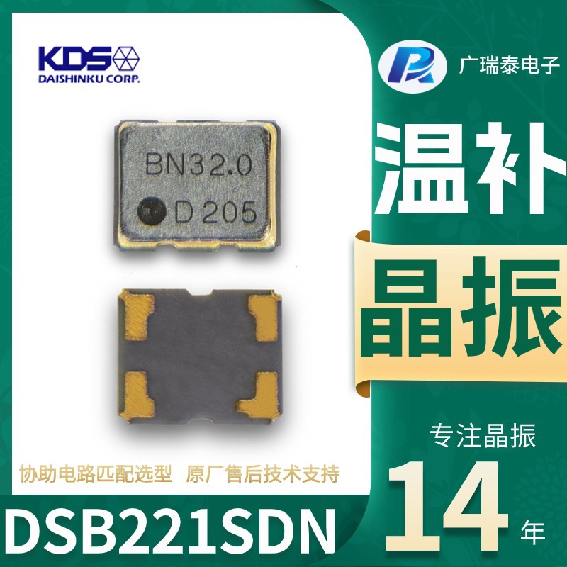 DSB221SDN 38.4MHZ KDS温补振荡器SMD2.5*2.0mm贴片晶振
