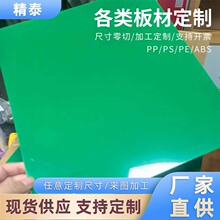 定制abs板双色板阻燃防静电亮面PS塑料板材打孔切割热压pp塑料板
