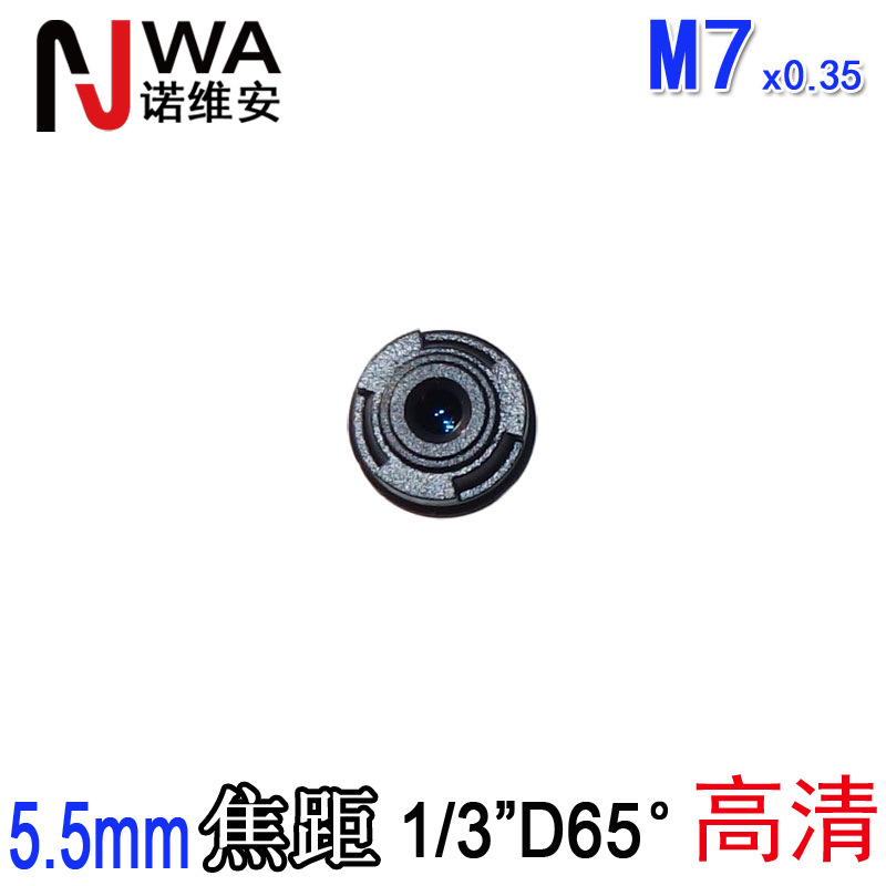 5.5mm焦距 M7*0.35 窄角手机镜头 CCD单板机CMOS镜头5MP高清镜嘴