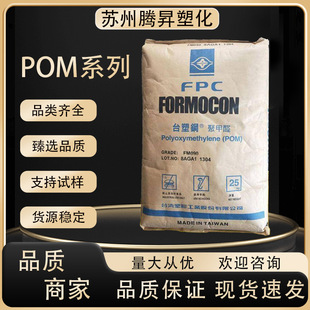 POM Taiwan Formosa Plastics FM090LV Injection Grade High Flow Gear Bearing Electrical and Electronic Field Automotive Field
