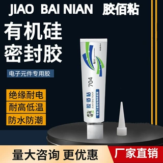 胶百粘704硅橡胶80g厂家批发绝缘防水防油强力耐高温电子元密封胶